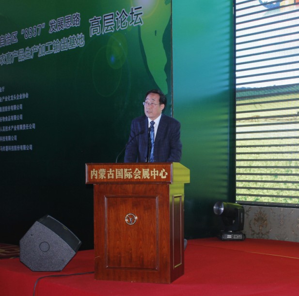 貫徹內(nèi)蒙古自治區(qū)“8337”發(fā)展思路，建設(shè)內(nèi)蒙古農(nóng)畜產(chǎn)品生產(chǎn)加工輸出基地高層論壇圓滿落幕