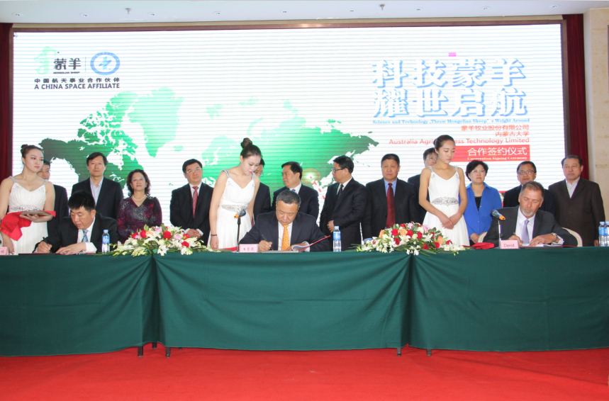 科技蒙羊，耀世啟航------合作簽約儀式紀(jì)實(shí)