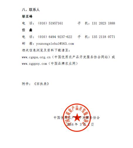 http://www.cgapa.org.cn/UpFiles/2016/287/2016030711272270777.jpg