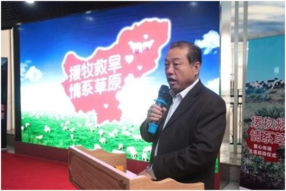 援牧救旱、情系草原大型公益系列活動在大連市舉行