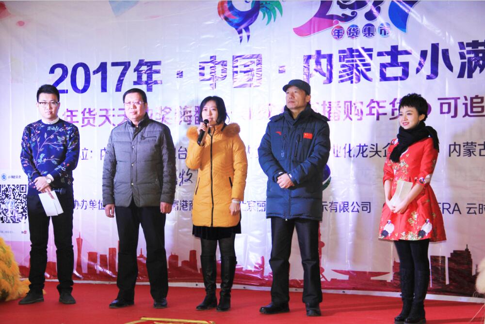 內(nèi)蒙古年貨大集啟動(dòng)，豐富年貨一站購物——內(nèi)蒙古廣播電視臺(tái)農(nóng)牧頻道小滿年貨大集亮相青城
