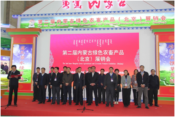 內(nèi)蒙古綠色農(nóng)畜產(chǎn)品展進(jìn)京送年貨--2017內(nèi)蒙古綠色農(nóng)畜產(chǎn)品（北京）展銷會(huì)開幕！