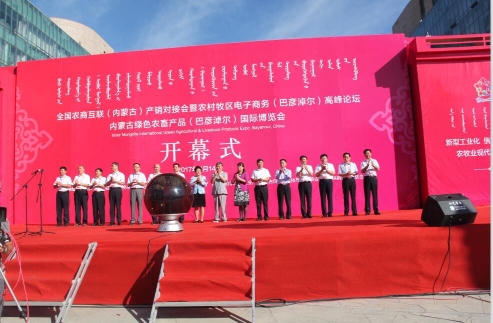 全區(qū)電子商務進農(nóng)村牧區(qū)工作現(xiàn)場會、 全國農(nóng)商互聯(lián)（內(nèi)蒙古）產(chǎn)銷對接會暨 農(nóng)村牧區(qū)電子商務（巴彥淖爾）高峰論壇、 內(nèi)蒙古綠色農(nóng)畜產(chǎn)品（巴彥淖爾）國際博覽會 在巴彥淖爾市開幕