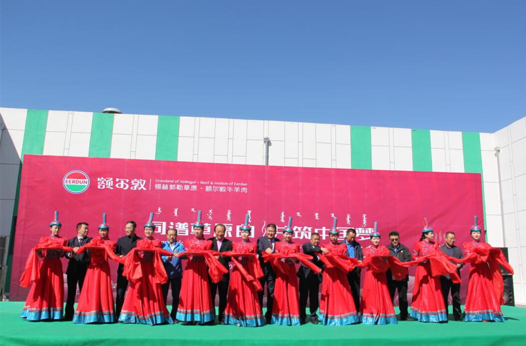 熱烈慶祝額爾敦阿巴嘎生態(tài)基地落成投產(chǎn)！