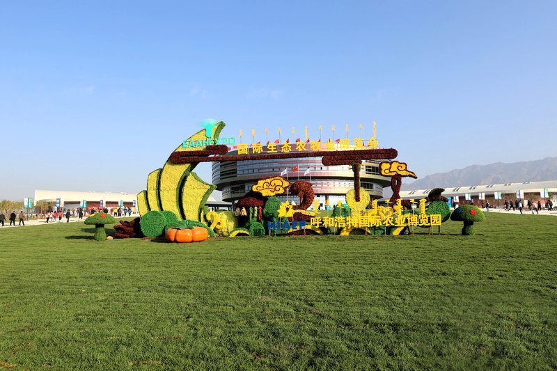 2019首屆內(nèi)蒙古·呼和浩特國際生態(tài)農(nóng)牧業(yè)博覽會(huì)開幕