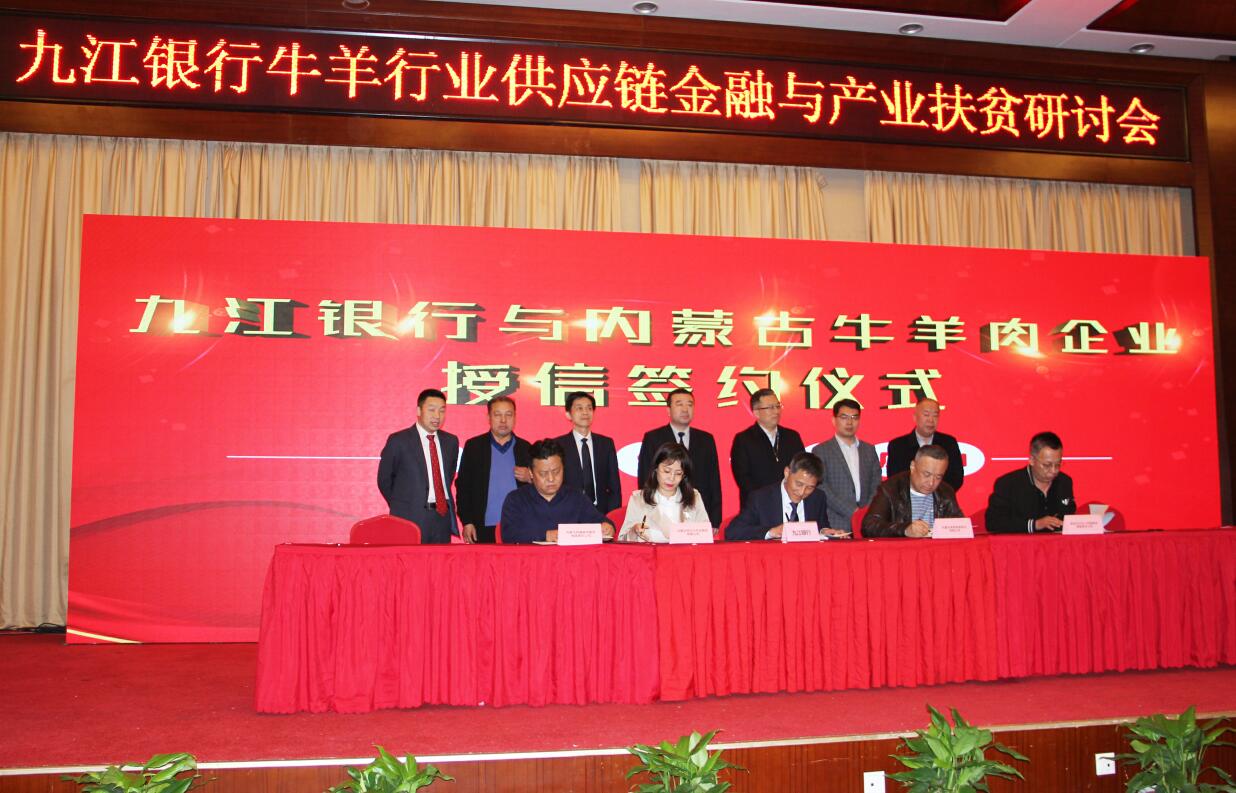 “產(chǎn)業(yè)聯(lián)盟謀發(fā)展，科技金融惠三農(nóng)”——牛羊行業(yè)供應(yīng)鏈金融與產(chǎn)業(yè)扶貧研討會(huì)在江西省九江市廬山西海召開