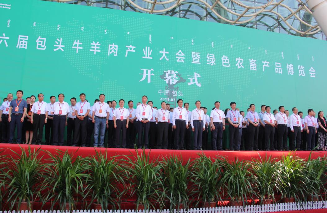 第六屆中國・包頭(國際)牛羊肉產(chǎn)業(yè)大會暨綠色農(nóng)畜產(chǎn)品博覽會啟幕