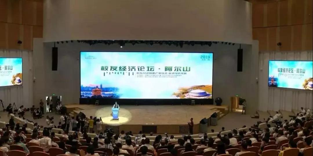 周勇會長出席首屆阿爾山校友經(jīng)濟(jì)論壇！