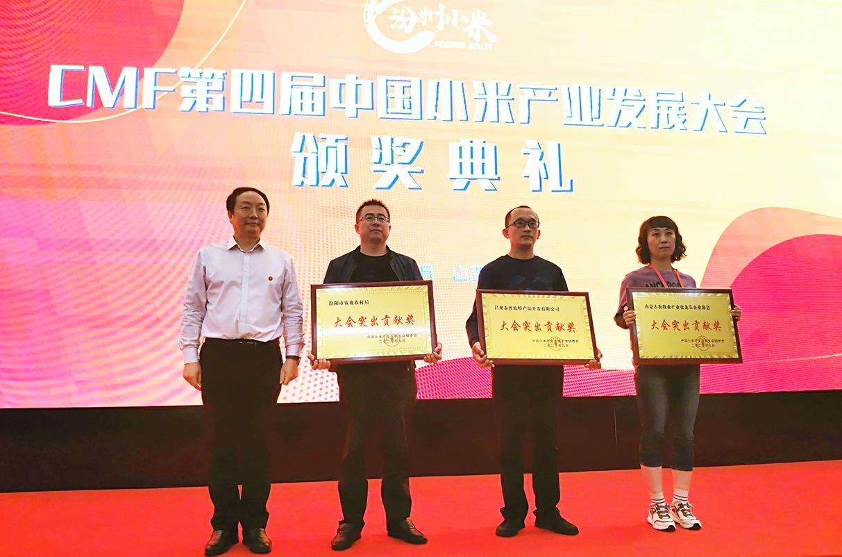 CMF第四屆中國小米產業(yè)發(fā)展大會 在汾陽會展中心盛大開幕