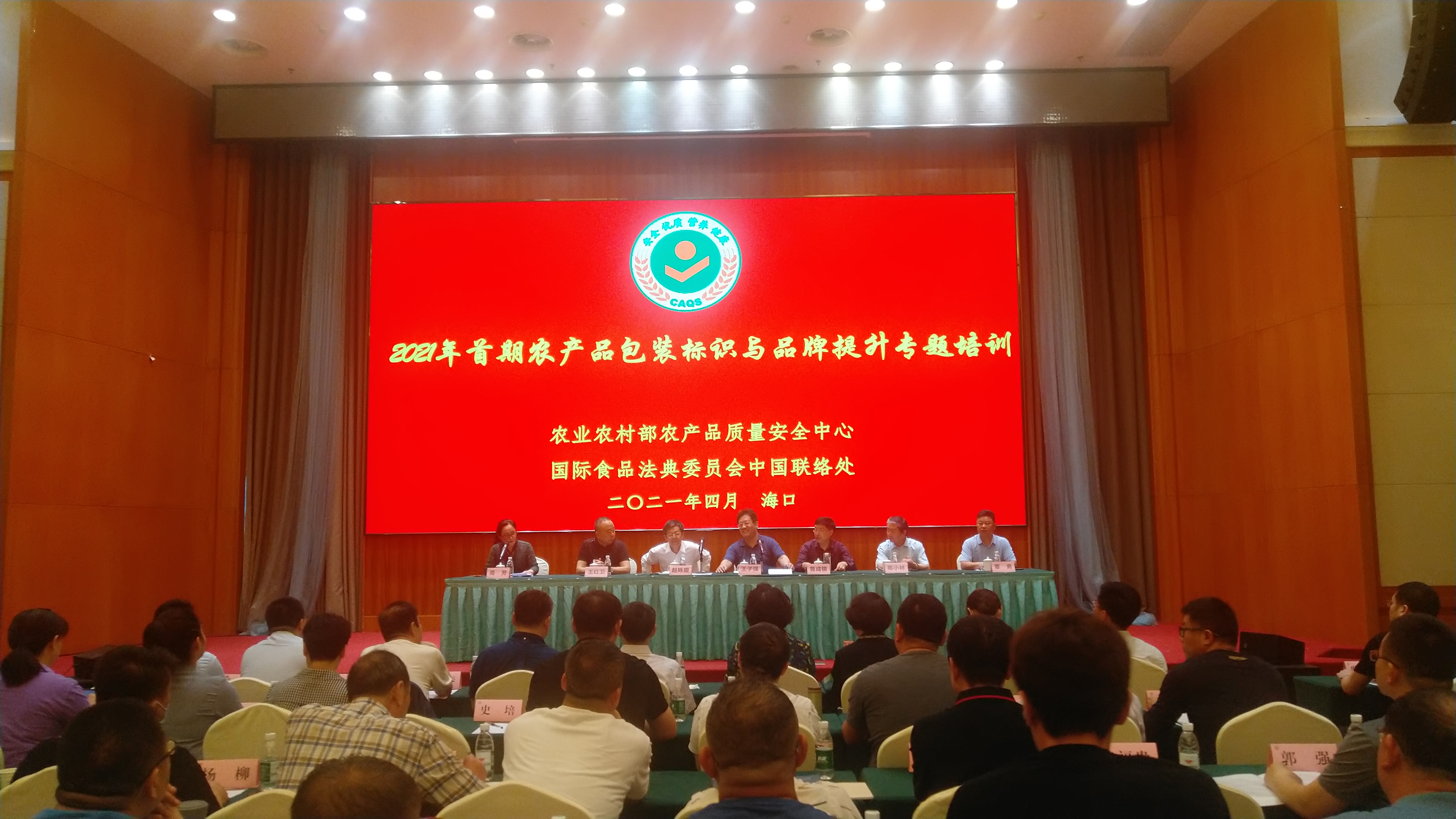 首期農(nóng)產(chǎn)品包裝標識與品牌提升專題培訓班在海口舉辦