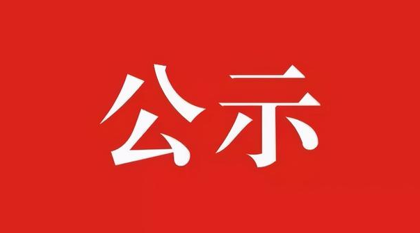 內(nèi)蒙古農(nóng)牧業(yè)產(chǎn)業(yè)化龍頭企業(yè)協(xié)會 聯(lián)合黨支部黨費(fèi)收繳情況公示