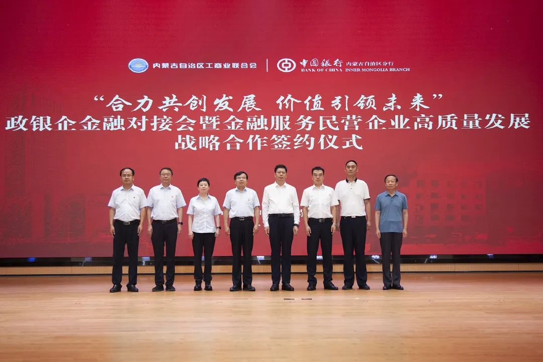 合力共創(chuàng)發(fā)展 價(jià)值引領(lǐng)未來(lái) 政銀企金融對(duì)接會(huì)暨金融服務(wù)民營(yíng)企業(yè)高質(zhì)量發(fā)展戰(zhàn)略合作啟動(dòng)儀式成功召開(kāi)