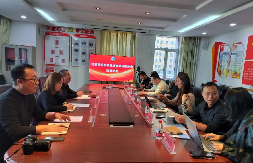 京東物流集團一行來協會洽談交流