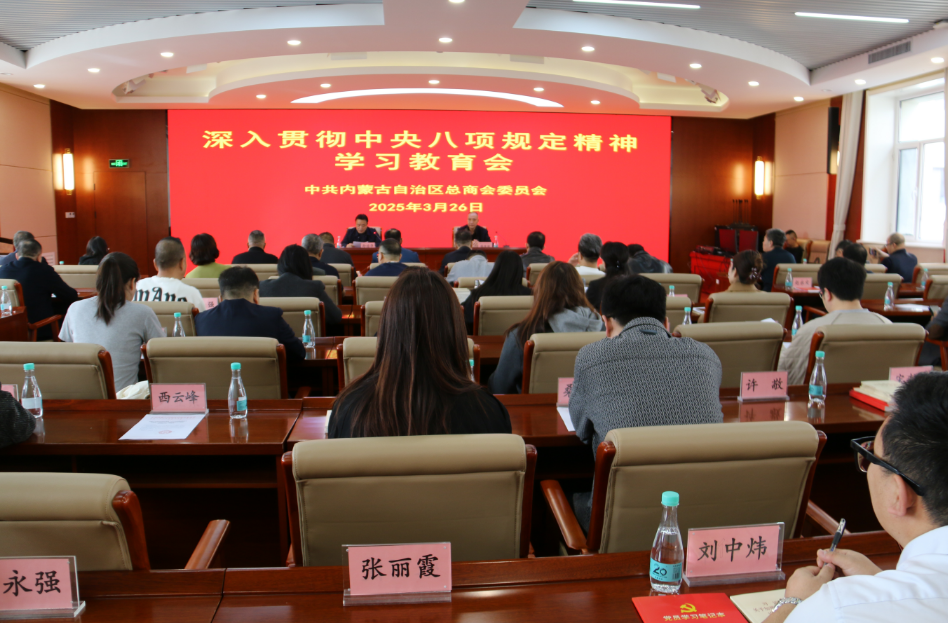 內(nèi)蒙古農(nóng)牧業(yè)產(chǎn)業(yè)化龍頭企業(yè)協(xié)會積極參與重要會議，助力黨建與信用建設(shè)融合發(fā)展